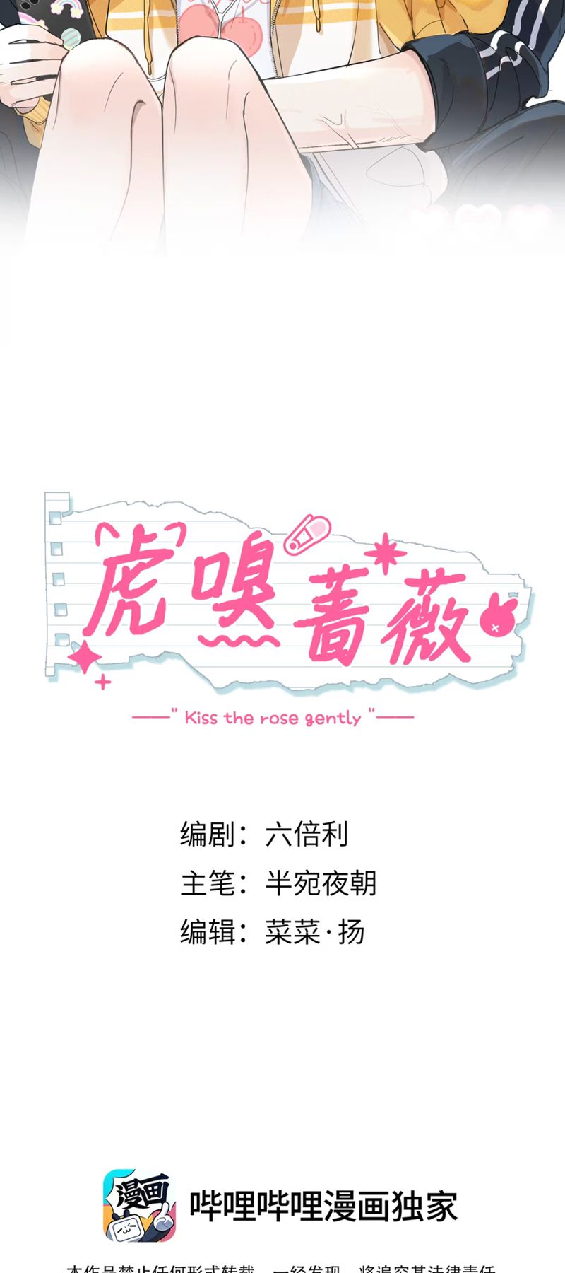 Hổ Ngửi Hoa Tường Vi Chapter 3 - Trang 3