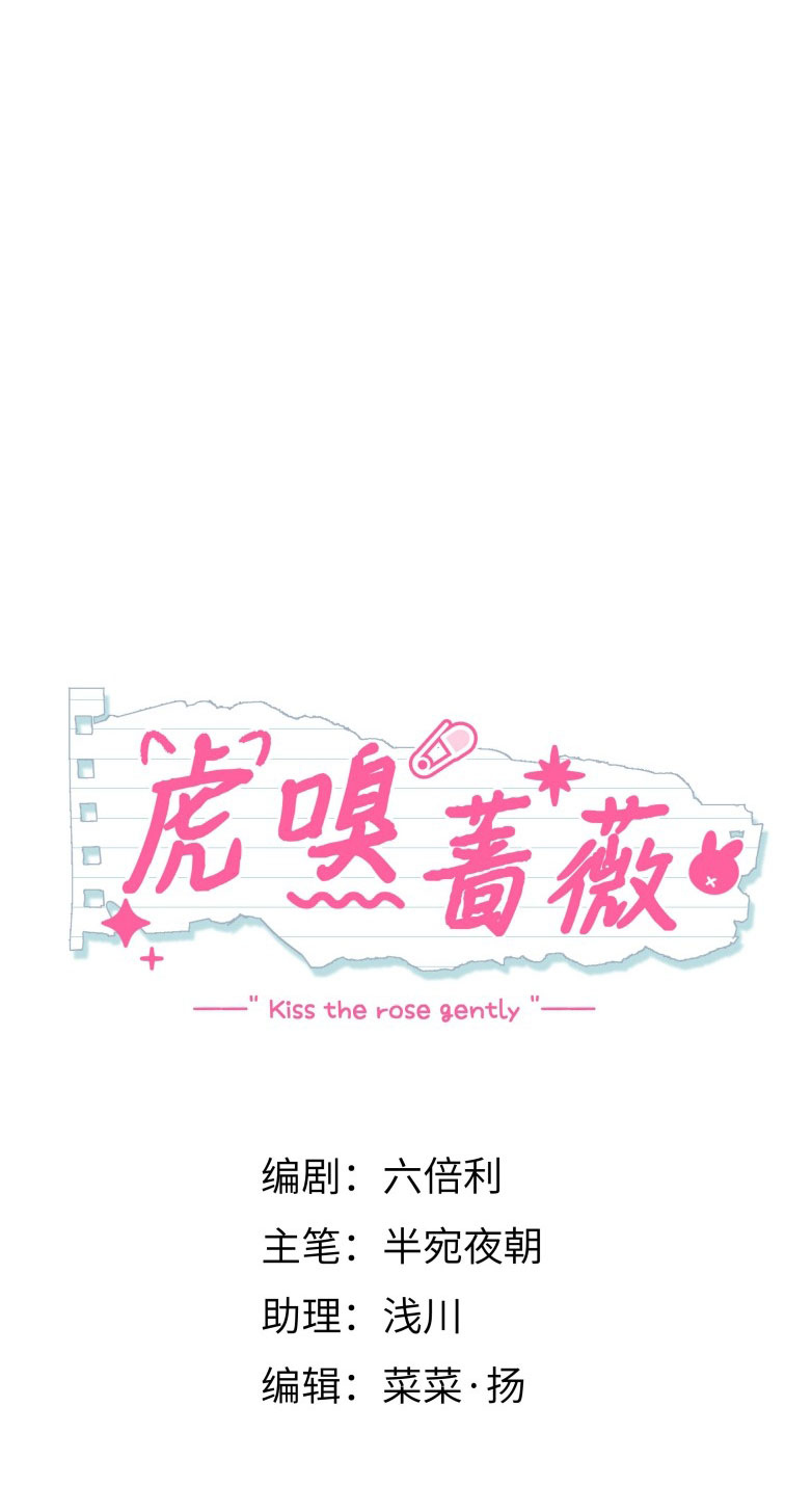 Hổ Ngửi Hoa Tường Vi Chapter 5 - Trang 16