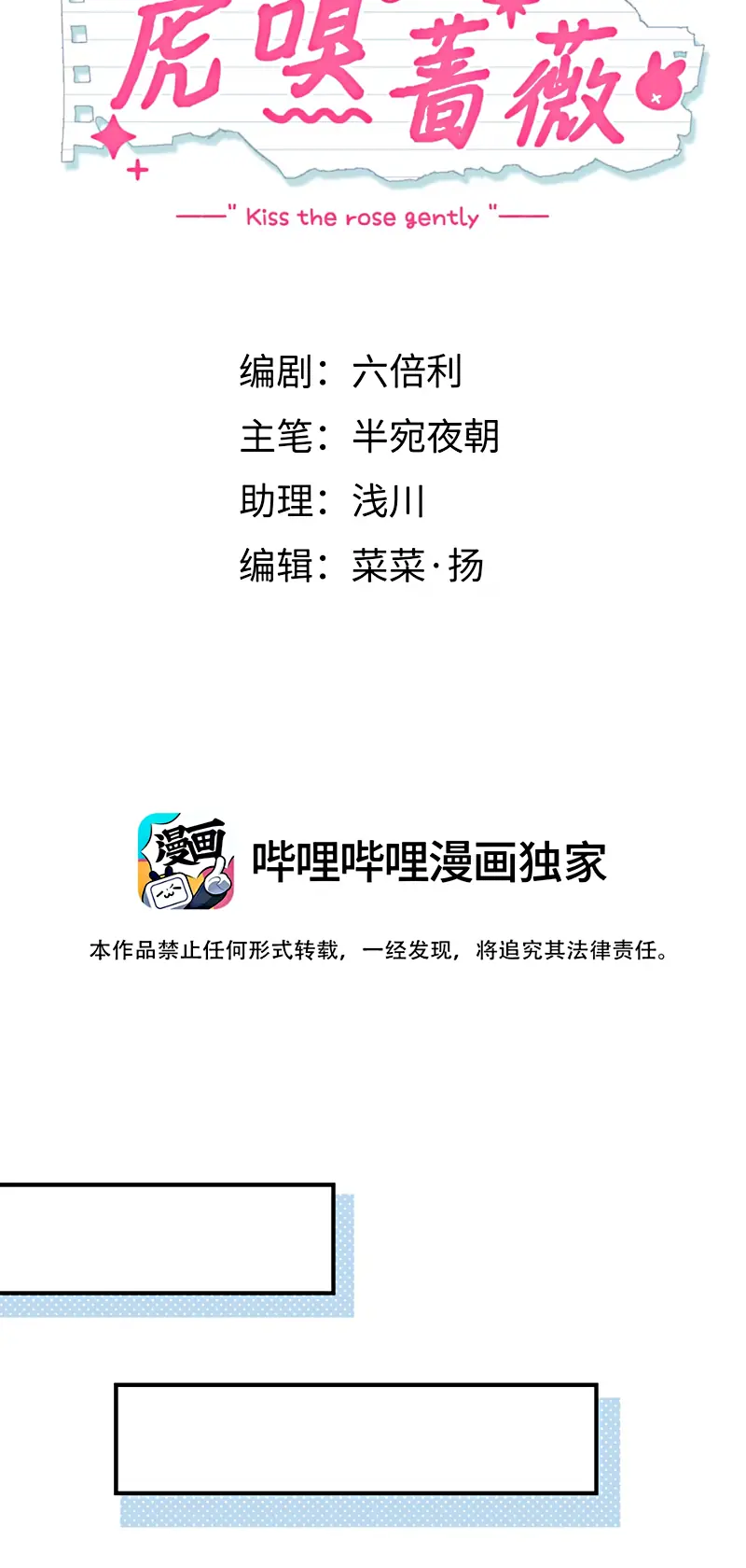 Hổ Ngửi Hoa Tường Vi Chapter 6 - Trang 11