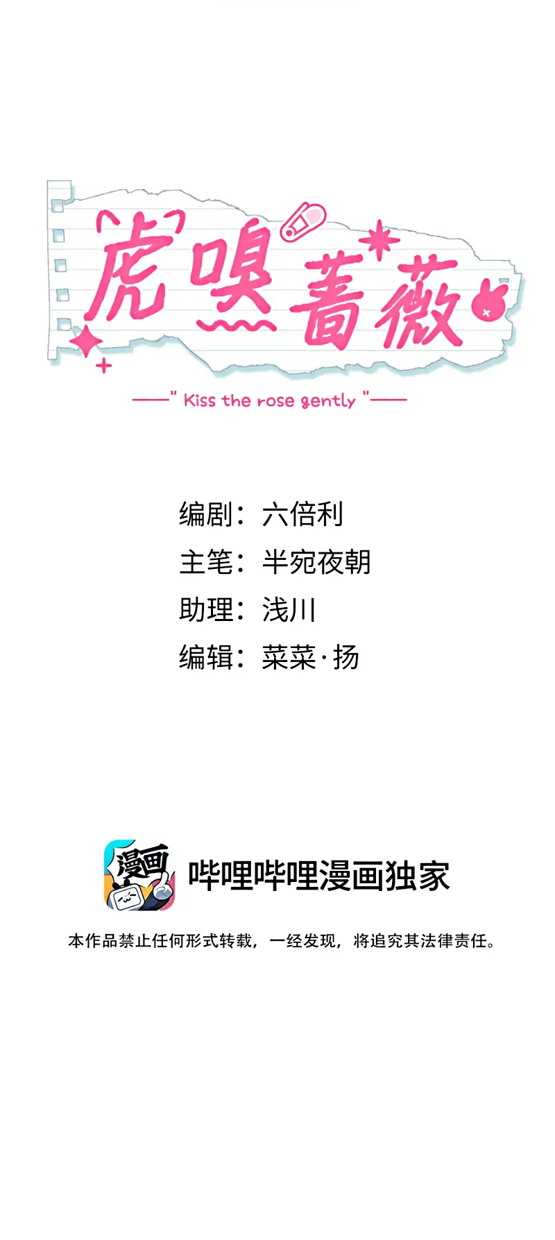 Hổ Ngửi Hoa Tường Vi Chapter 7 - Trang 10