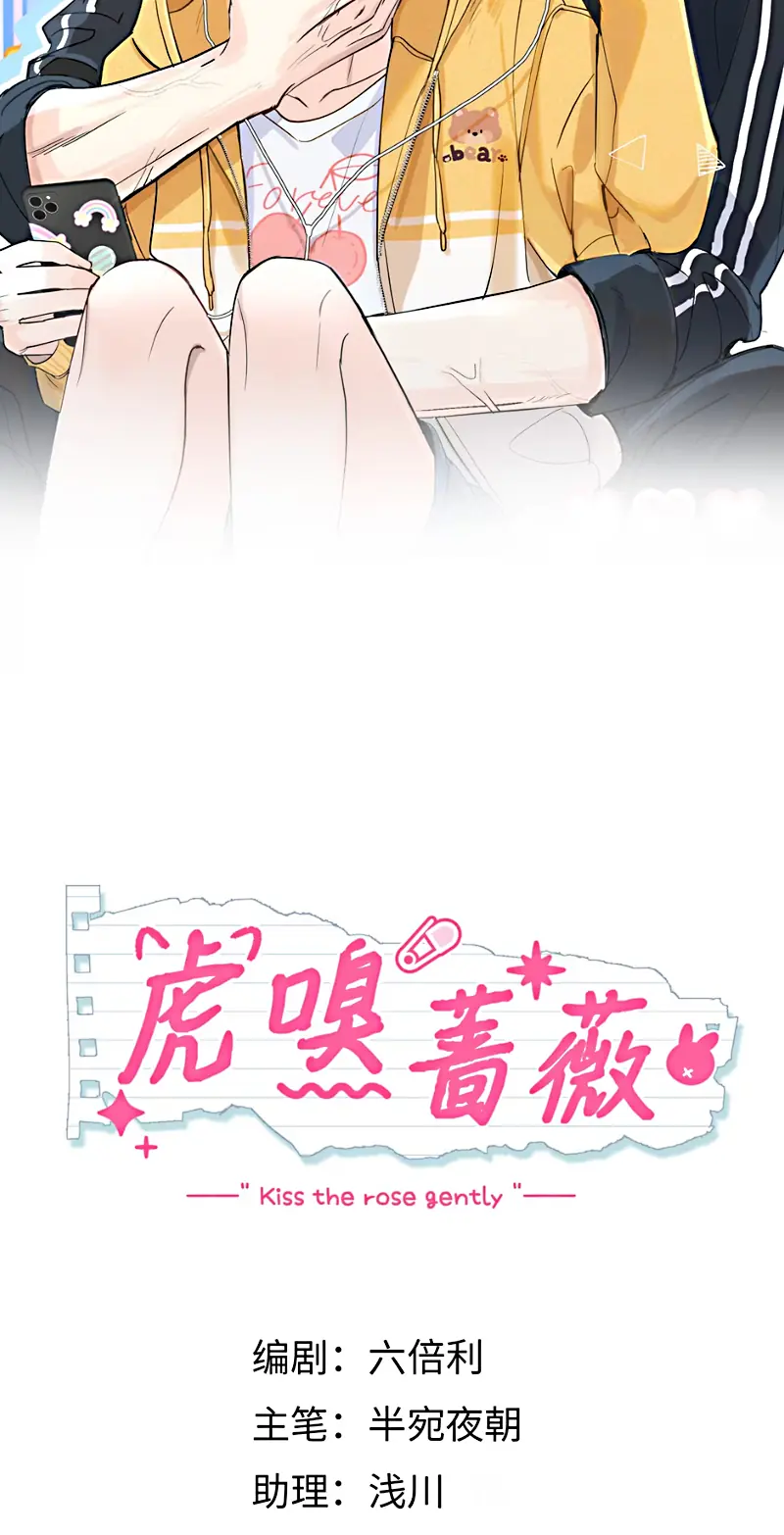Hổ Ngửi Hoa Tường Vi Chapter 8 - Trang 3