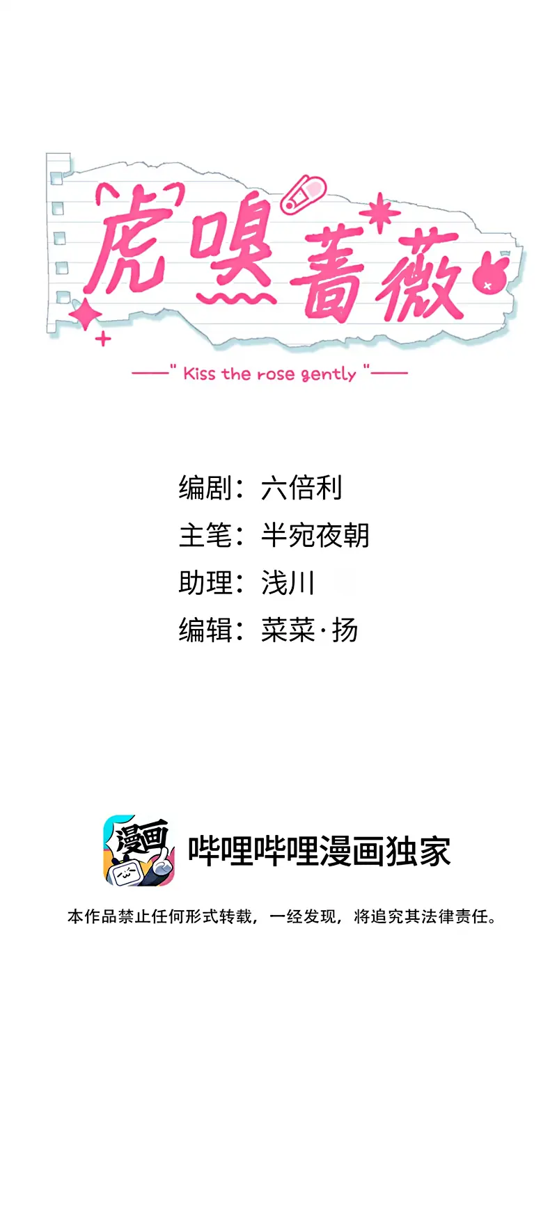 Hổ Ngửi Hoa Tường Vi Chapter 9 - Trang 3