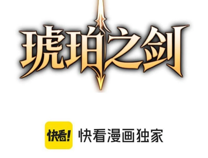 Hổ Phách Chi Kiếm Chapter 3 - Trang 7