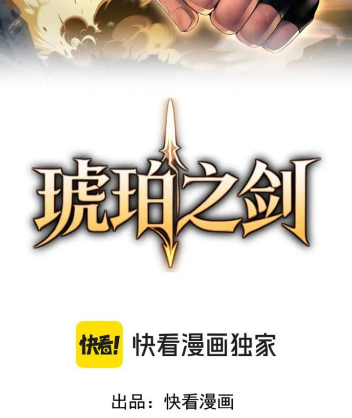 Hổ Phách Chi Kiếm Chapter 5 - Trang 6