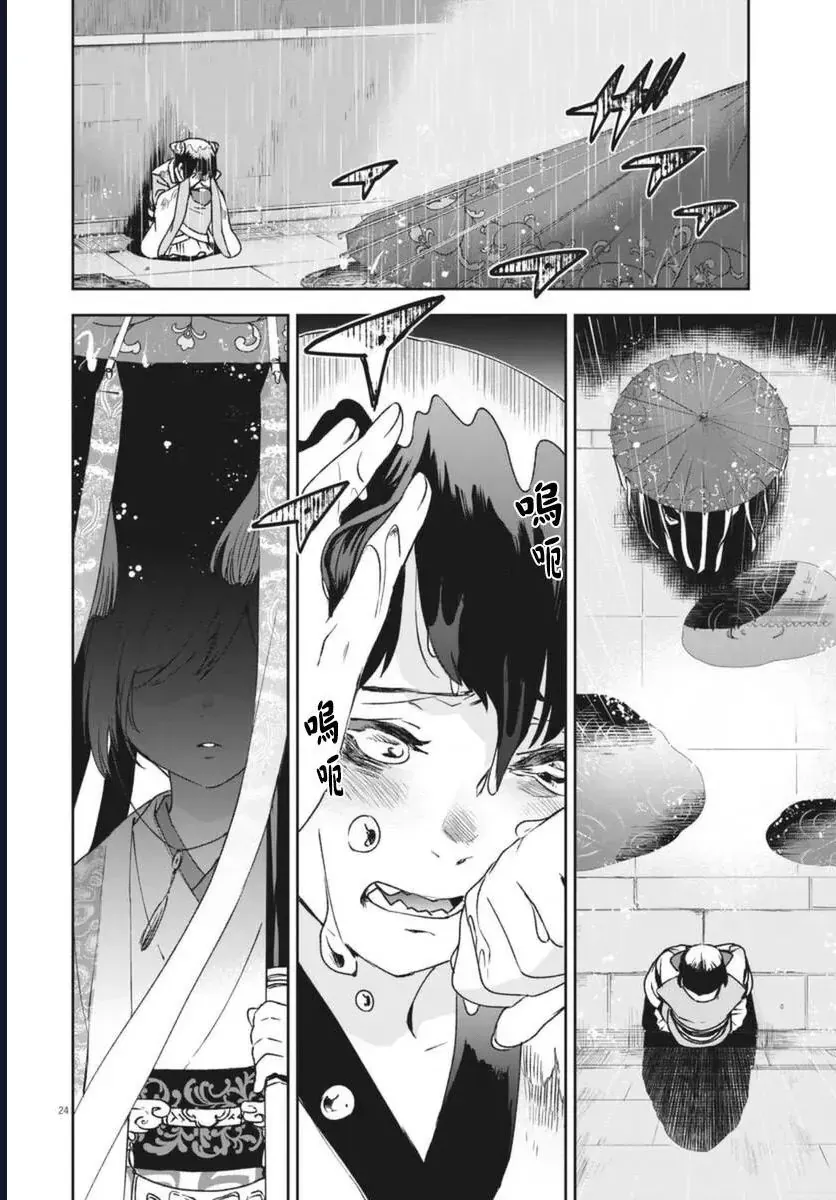 Hoa Linh Muốn Có Bạn Chapter 1 - Trang 27