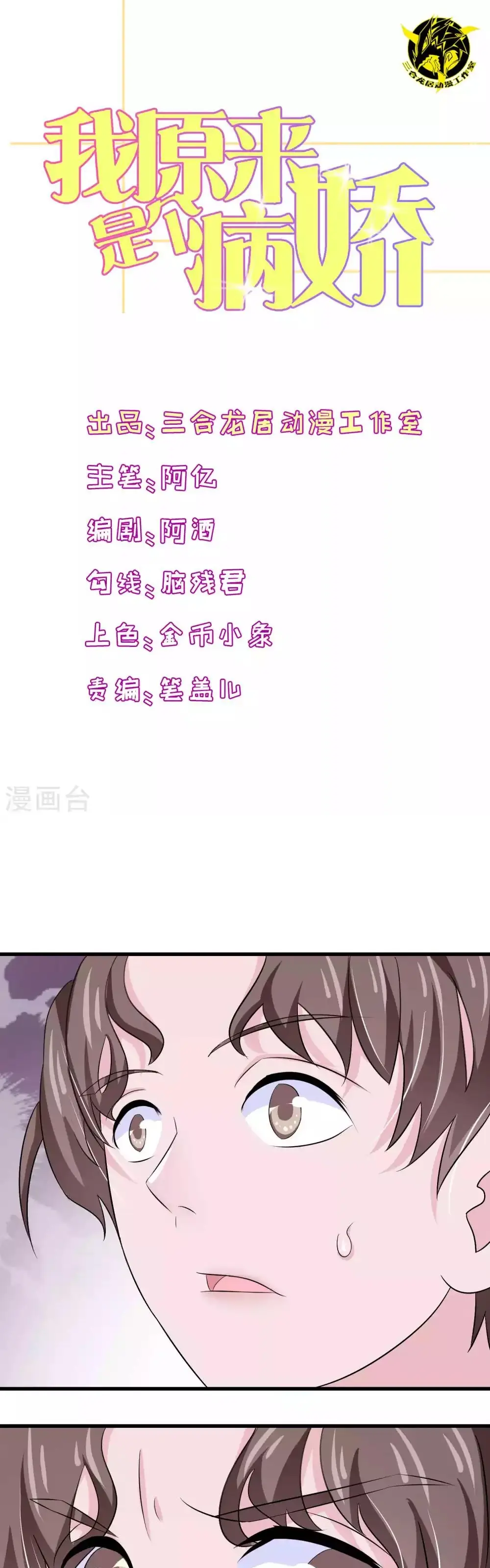 Hóa Ra Tôi Là Kẻ Bệnh Kiều? Chapter 10 - Trang 2