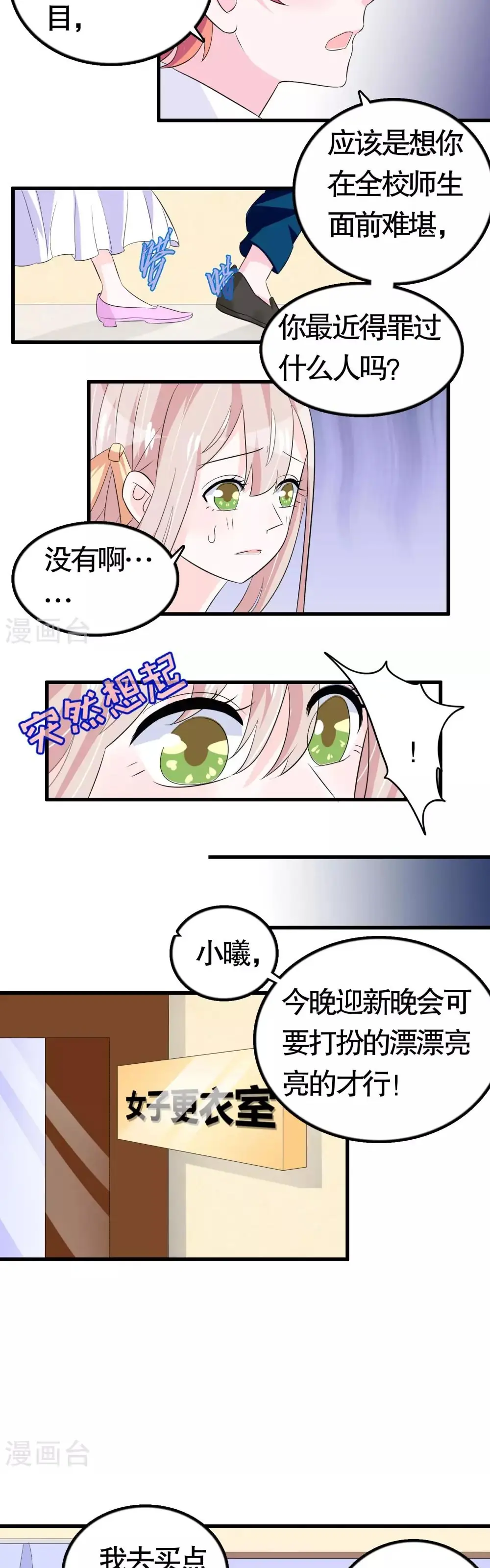 Hóa Ra Tôi Là Kẻ Bệnh Kiều? Chapter 26 - Trang 12