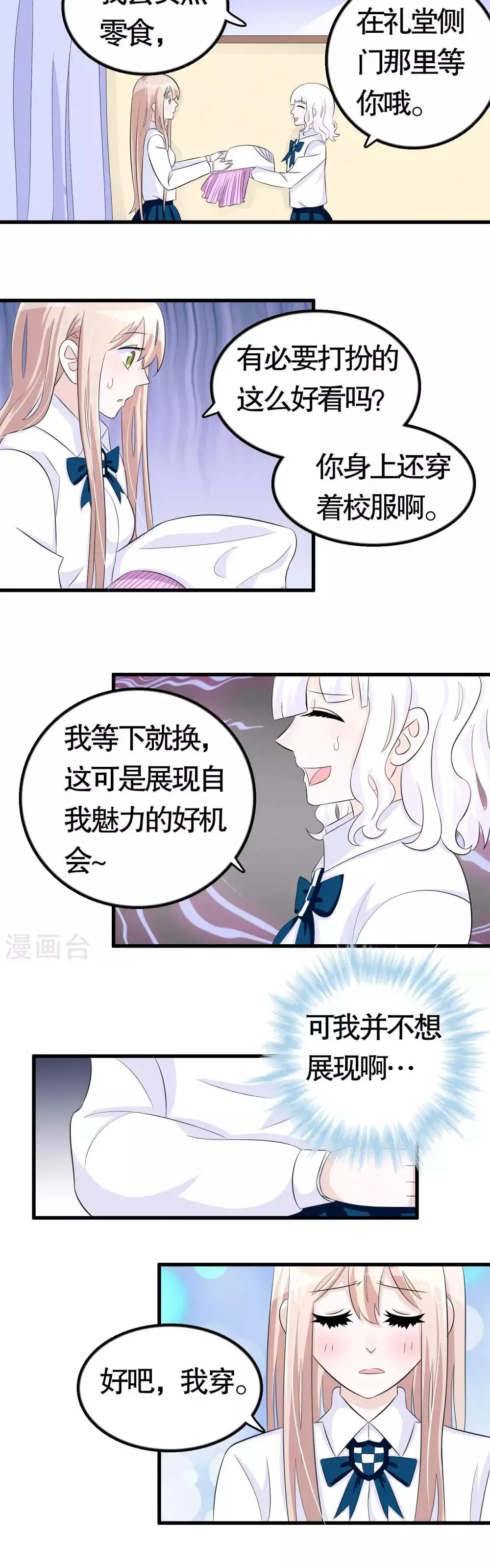 Hóa Ra Tôi Là Kẻ Bệnh Kiều? Chapter 26 - Trang 13