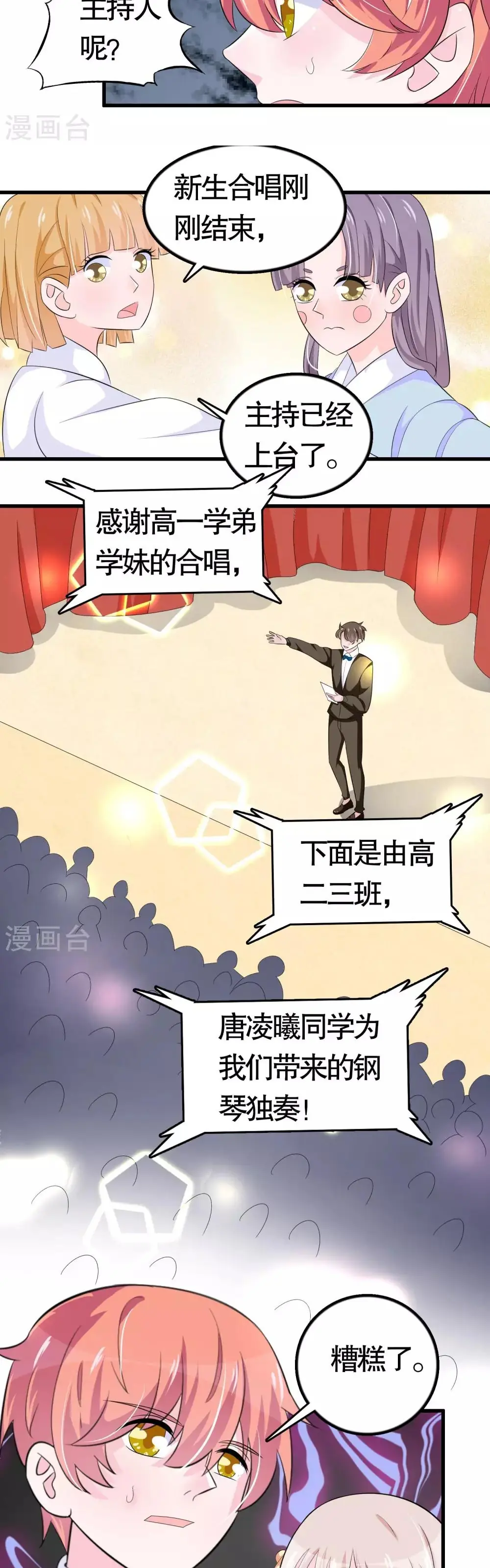 Hóa Ra Tôi Là Kẻ Bệnh Kiều? Chapter 26 - Trang 17