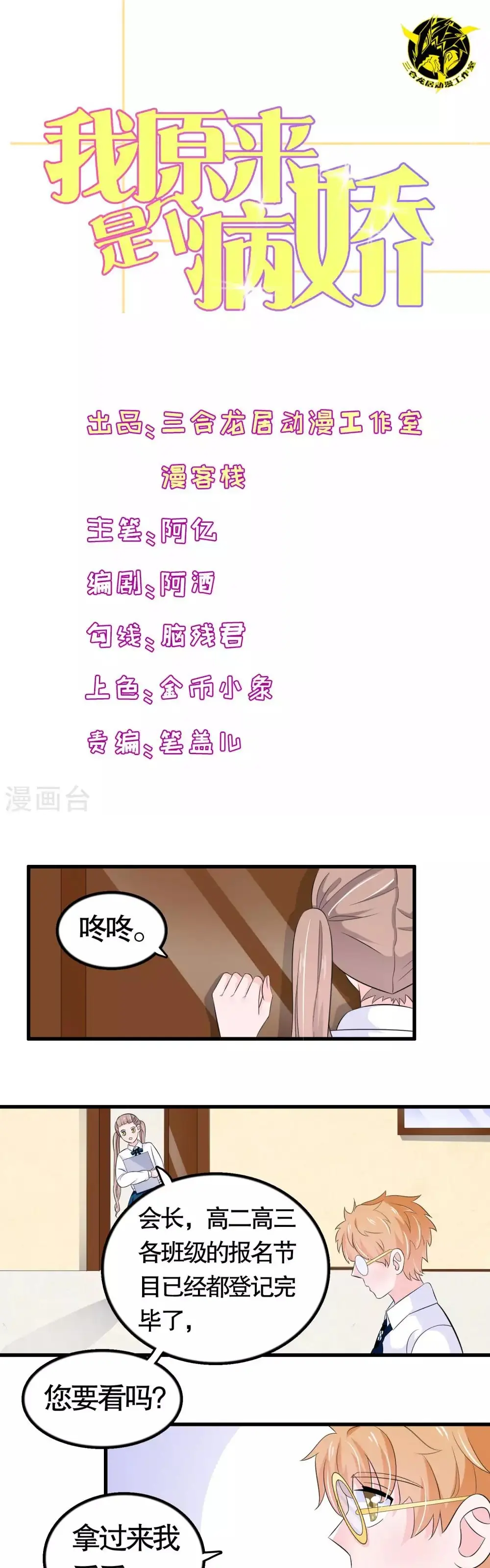 Hóa Ra Tôi Là Kẻ Bệnh Kiều? Chapter 26 - Trang 2