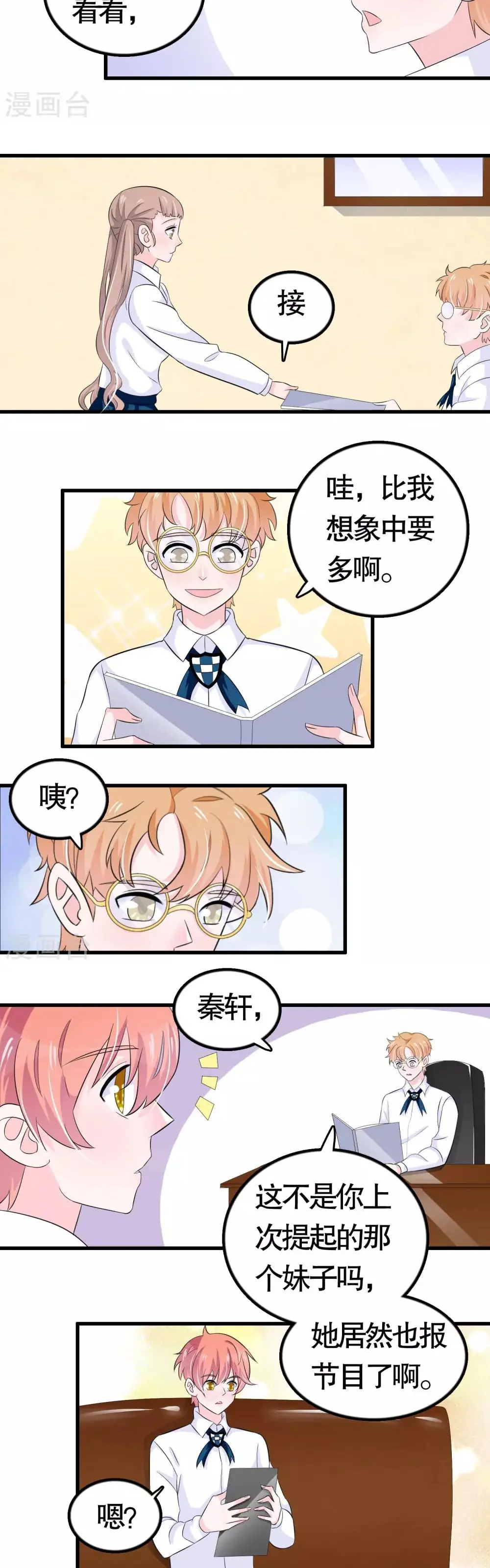 Hóa Ra Tôi Là Kẻ Bệnh Kiều? Chapter 26 - Trang 3