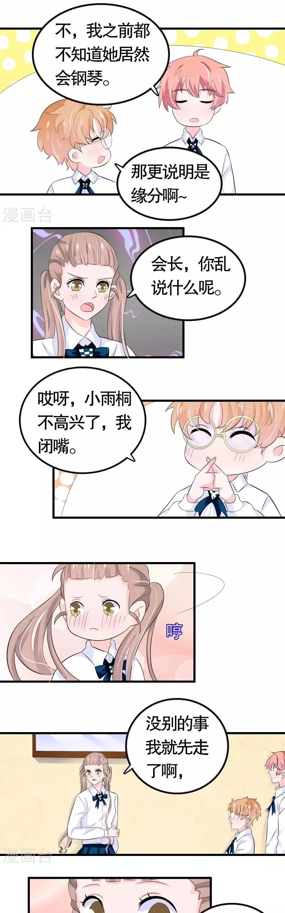 Hóa Ra Tôi Là Kẻ Bệnh Kiều? Chapter 26 - Trang 5