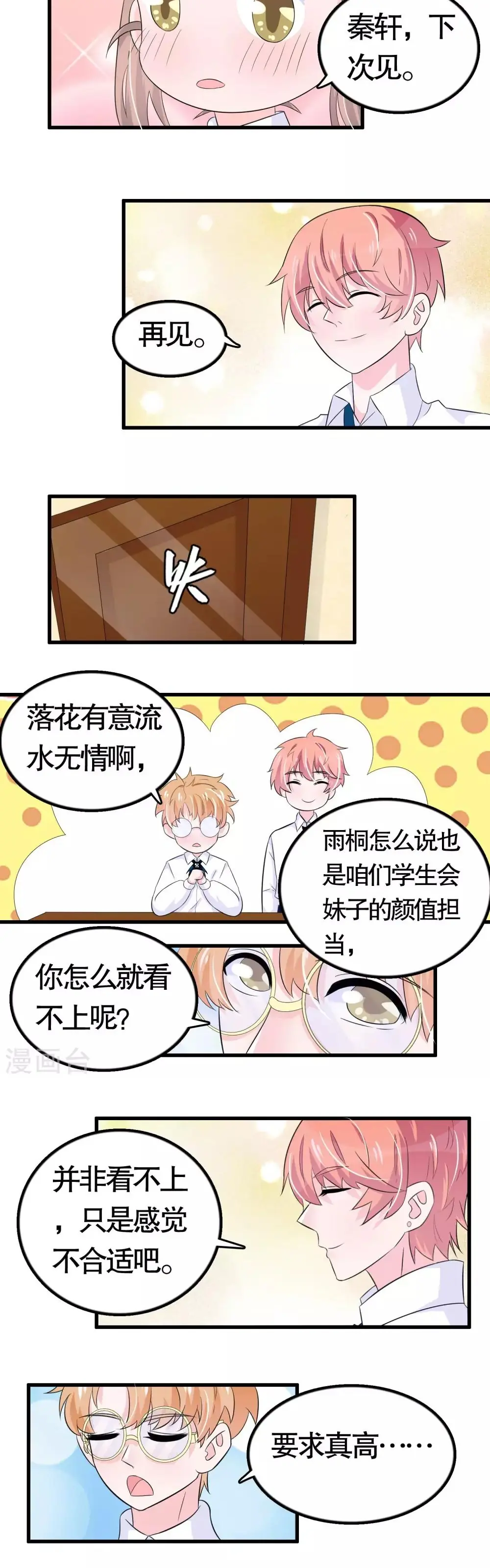 Hóa Ra Tôi Là Kẻ Bệnh Kiều? Chapter 26 - Trang 6