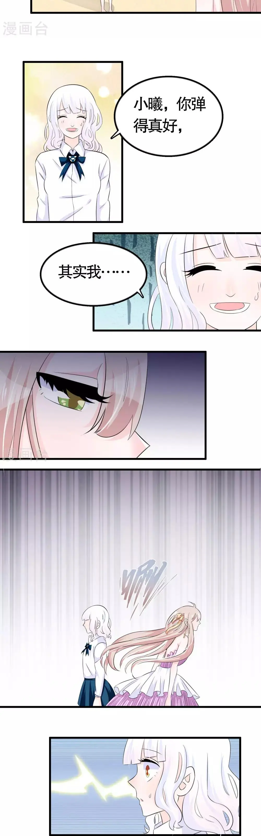 Hóa Ra Tôi Là Kẻ Bệnh Kiều? Chapter 27 - Trang 17