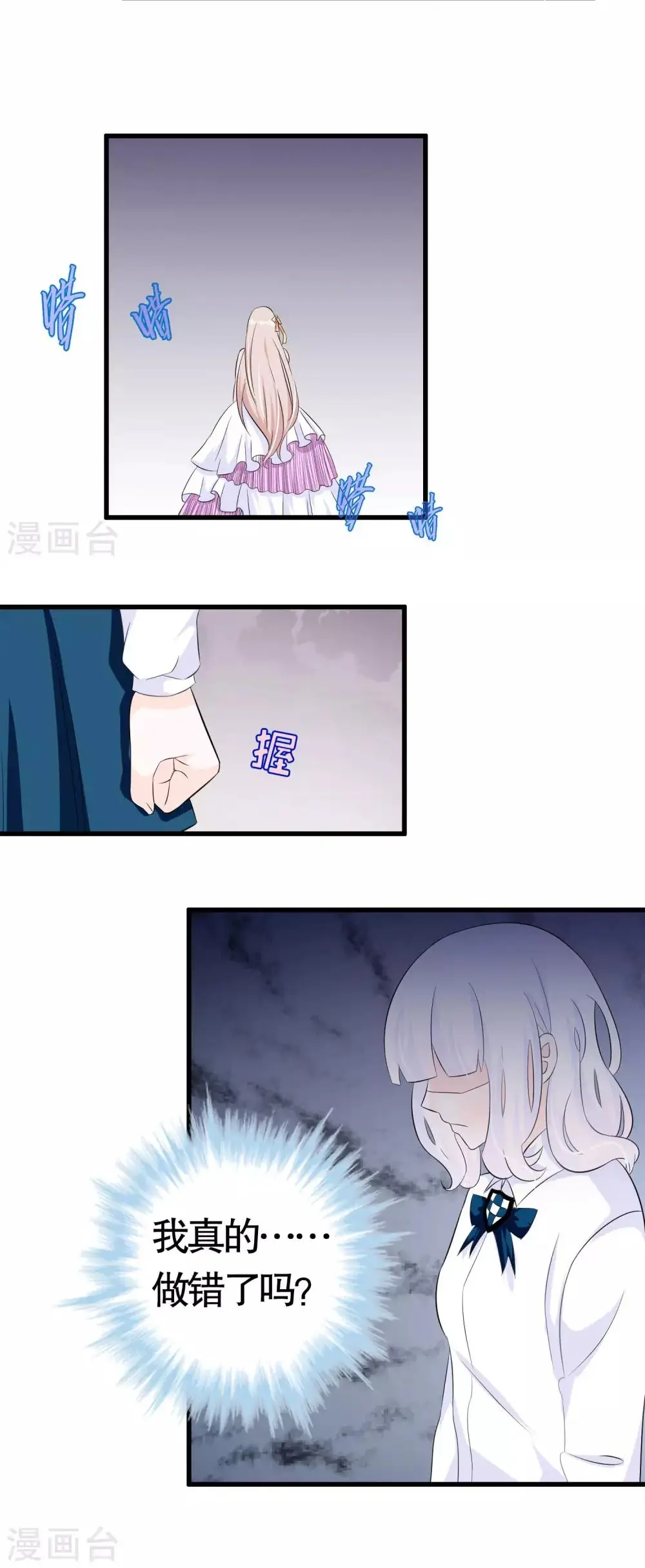 Hóa Ra Tôi Là Kẻ Bệnh Kiều? Chapter 27 - Trang 18