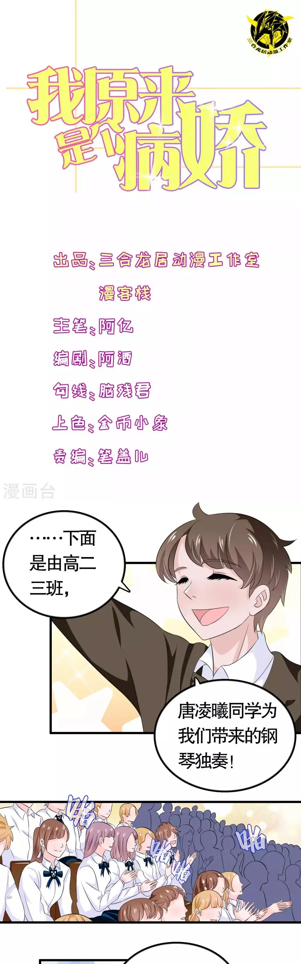 Hóa Ra Tôi Là Kẻ Bệnh Kiều? Chapter 27 - Trang 2