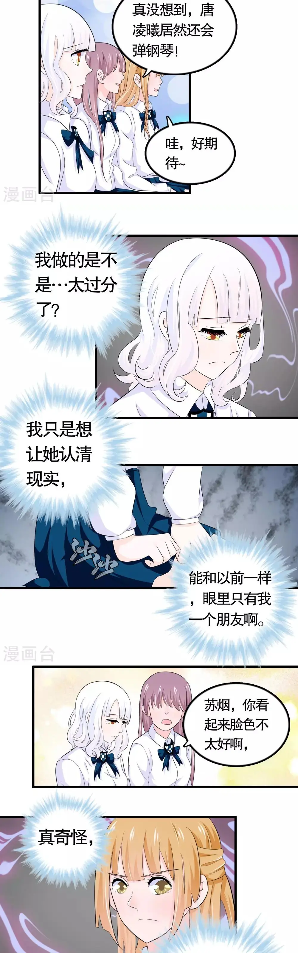 Hóa Ra Tôi Là Kẻ Bệnh Kiều? Chapter 27 - Trang 3