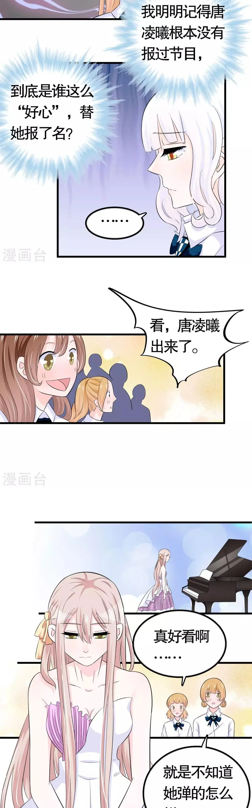 Hóa Ra Tôi Là Kẻ Bệnh Kiều? Chapter 27 - Trang 4