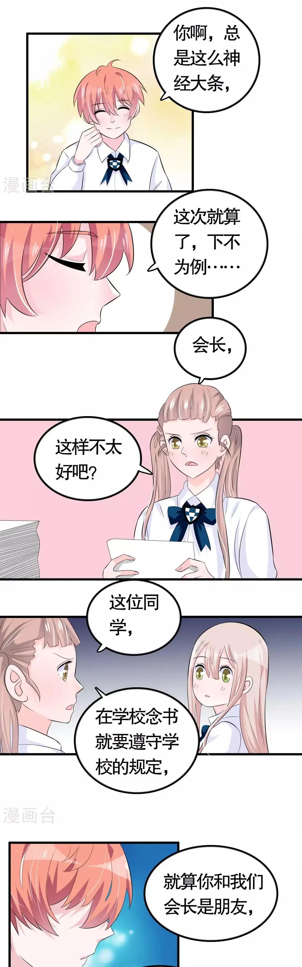 Hóa Ra Tôi Là Kẻ Bệnh Kiều? Chapter 30 - Trang 10