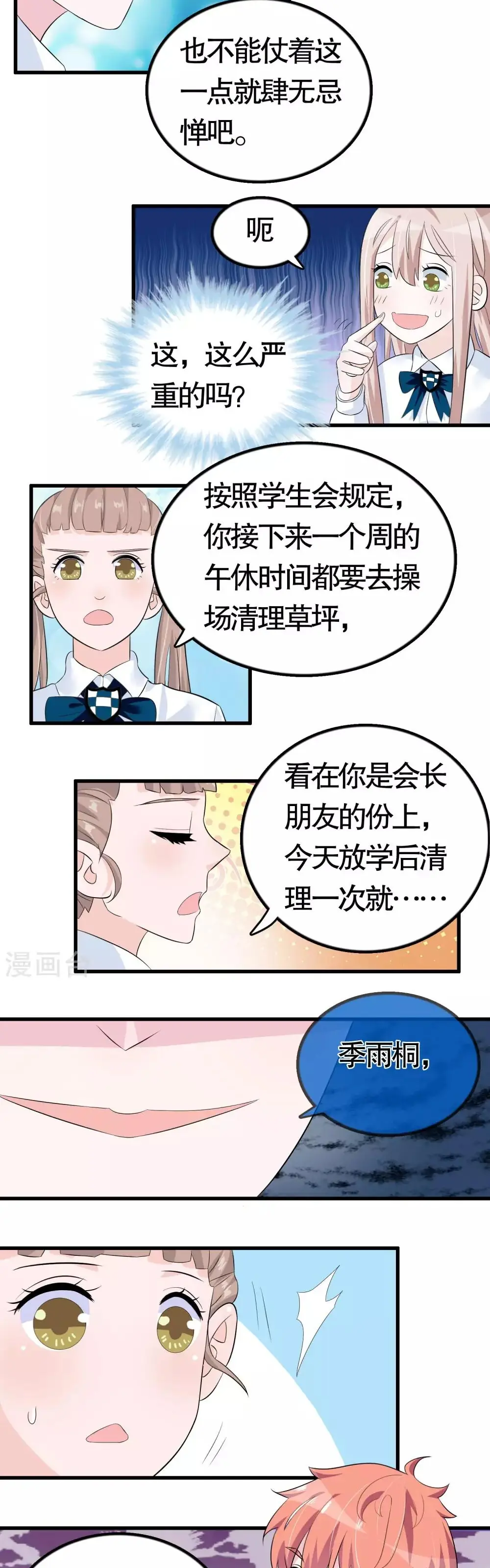 Hóa Ra Tôi Là Kẻ Bệnh Kiều? Chapter 30 - Trang 11