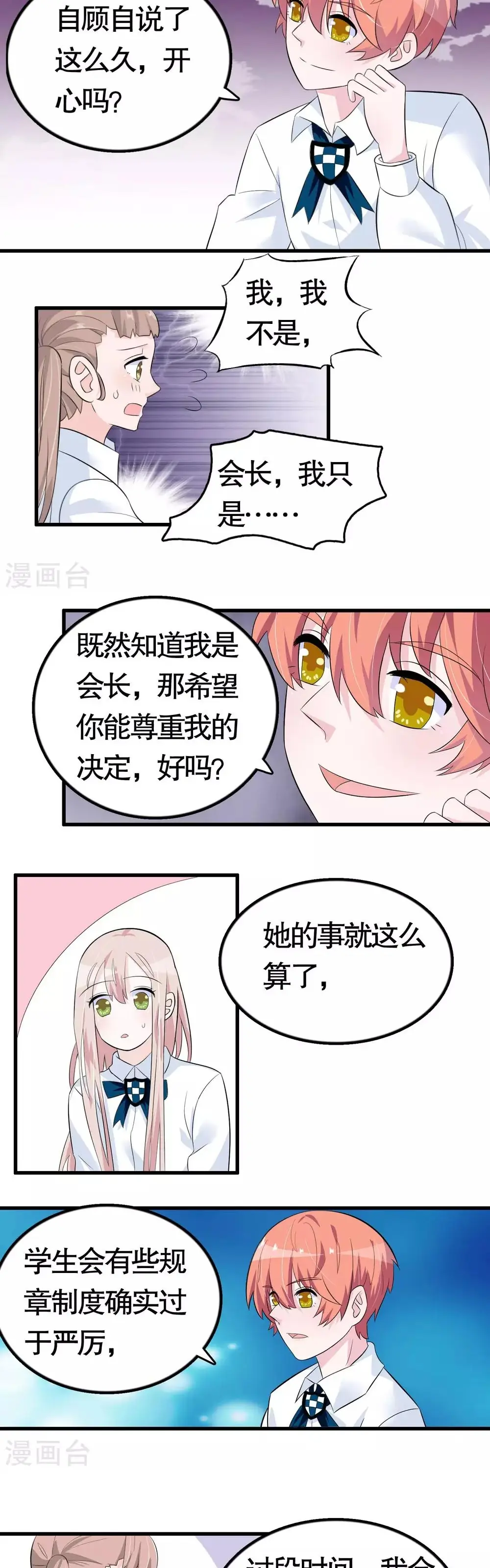 Hóa Ra Tôi Là Kẻ Bệnh Kiều? Chapter 30 - Trang 12