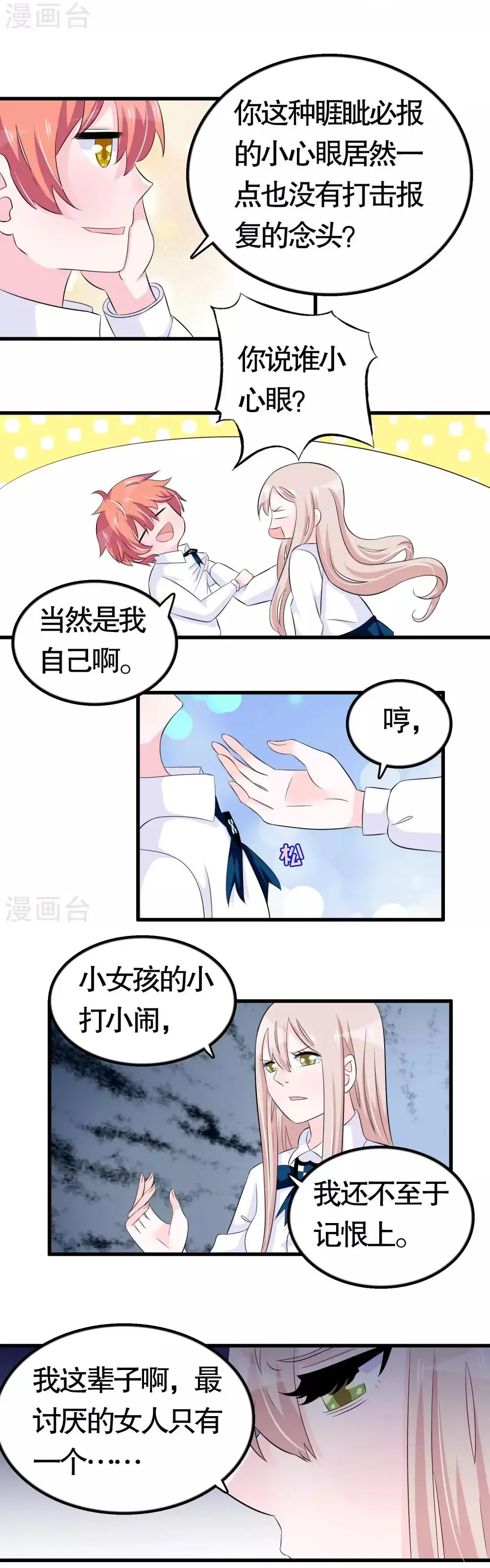 Hóa Ra Tôi Là Kẻ Bệnh Kiều? Chapter 30 - Trang 15