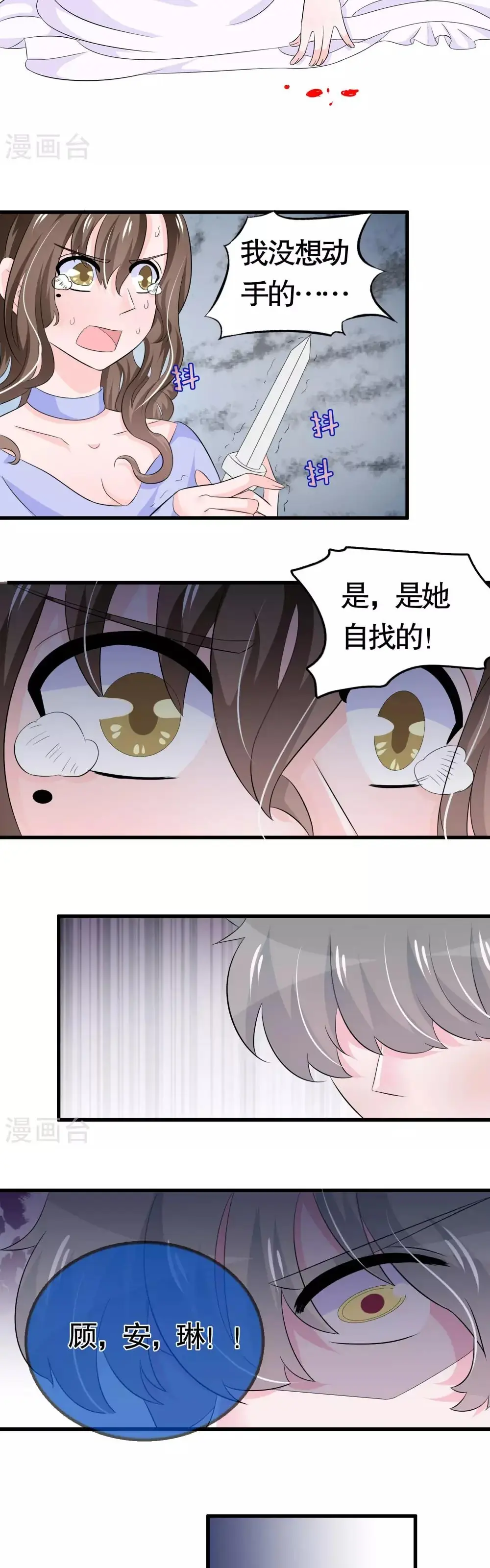Hóa Ra Tôi Là Kẻ Bệnh Kiều? Chapter 30 - Trang 17