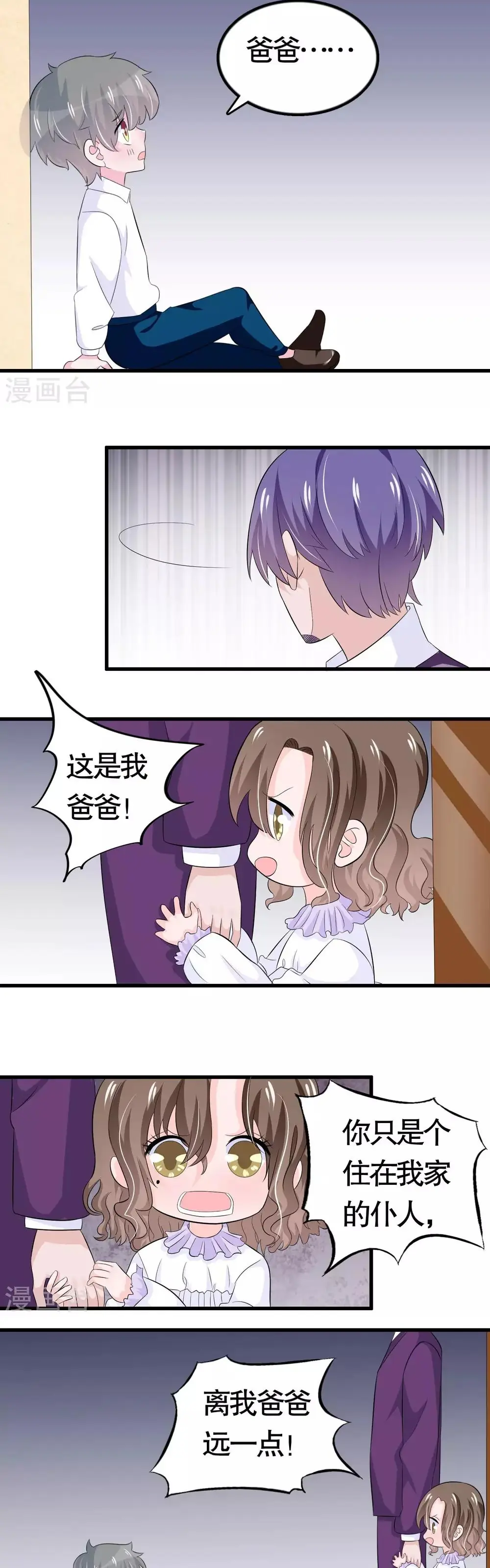 Hóa Ra Tôi Là Kẻ Bệnh Kiều? Chapter 30 - Trang 3
