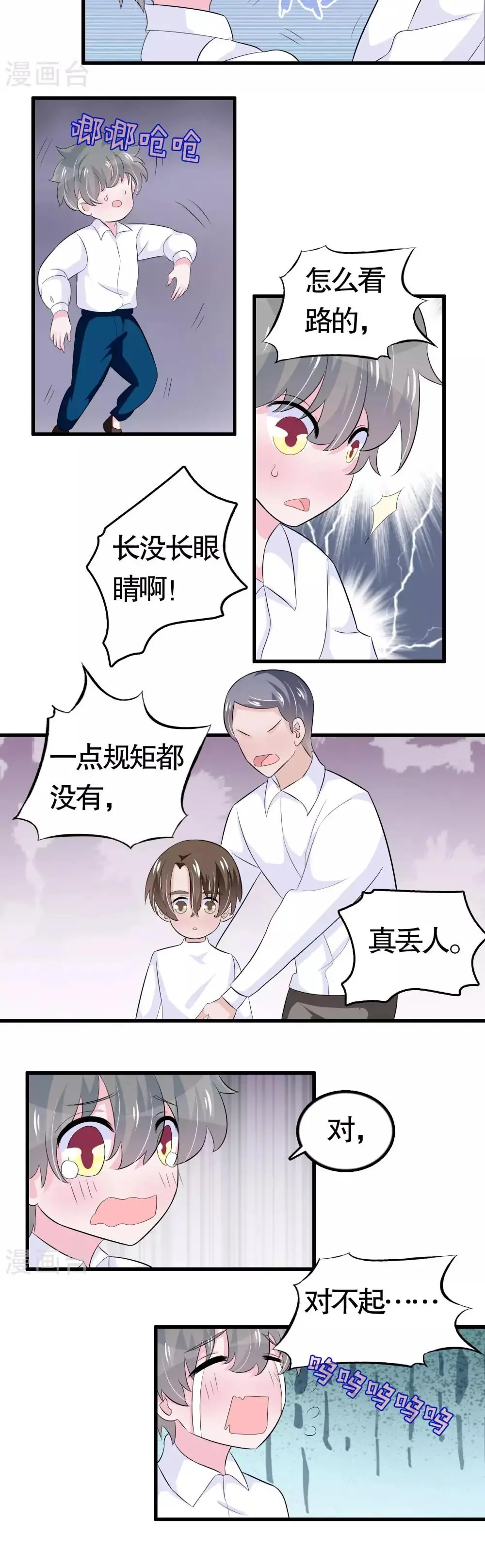 Hóa Ra Tôi Là Kẻ Bệnh Kiều? Chapter 30 - Trang 5