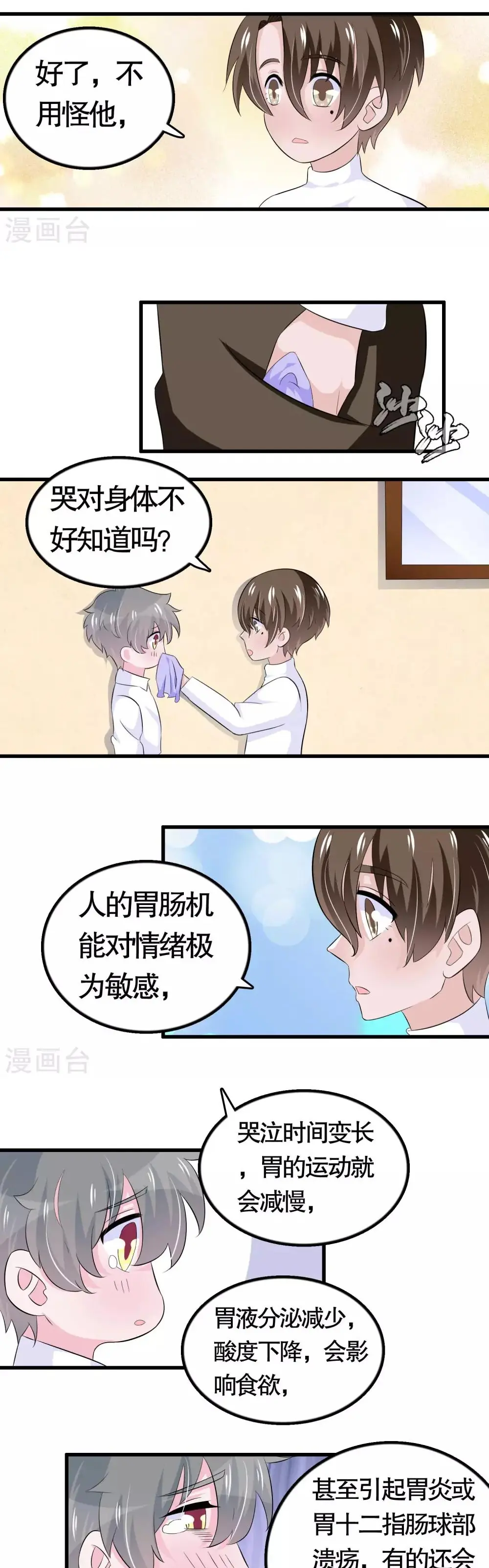 Hóa Ra Tôi Là Kẻ Bệnh Kiều? Chapter 30 - Trang 6