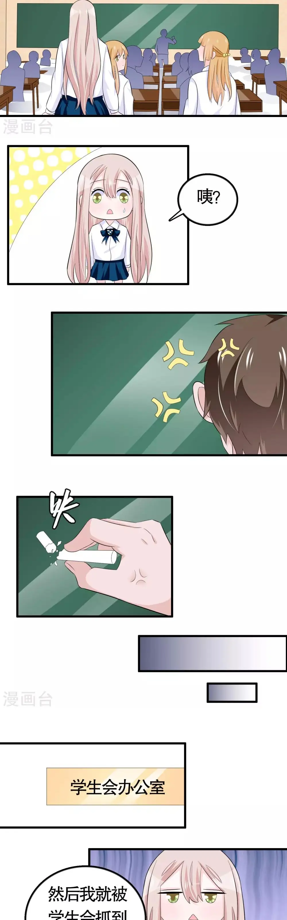 Hóa Ra Tôi Là Kẻ Bệnh Kiều? Chapter 30 - Trang 8