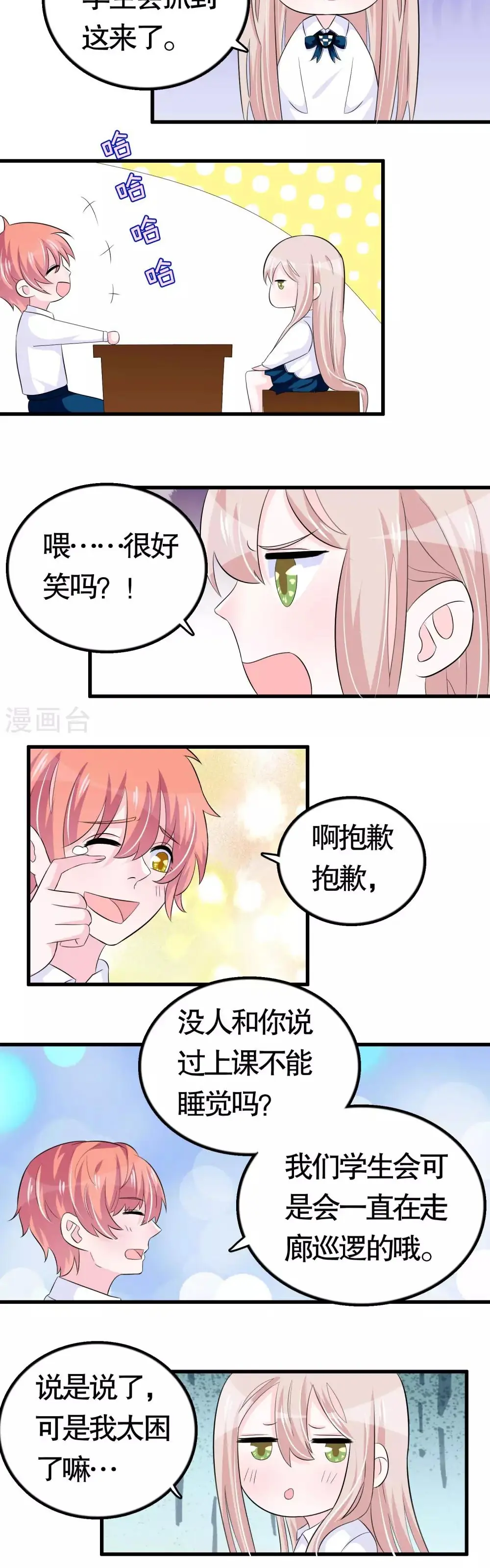 Hóa Ra Tôi Là Kẻ Bệnh Kiều? Chapter 30 - Trang 9