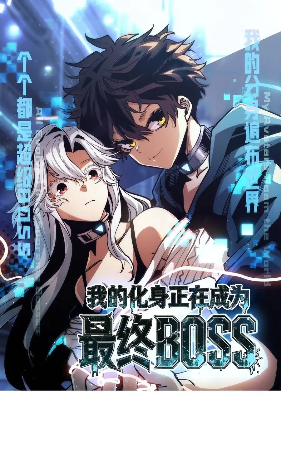 Hóa Thân Của Tôi Lại Là Trùm Cuối Chapter 10.1 - Trang 5