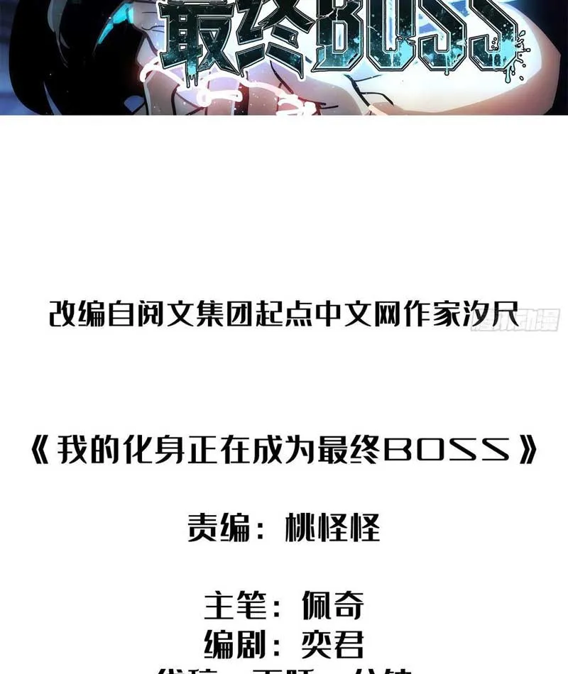 Hóa Thân Của Tôi Lại Là Trùm Cuối Chapter 5 - Trang 3