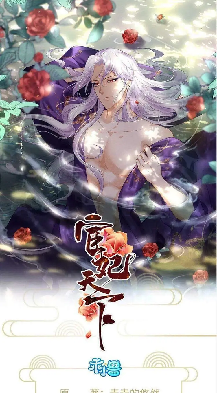 Hoạn Phi Thiên Hạ Chapter 148 - Trang 1