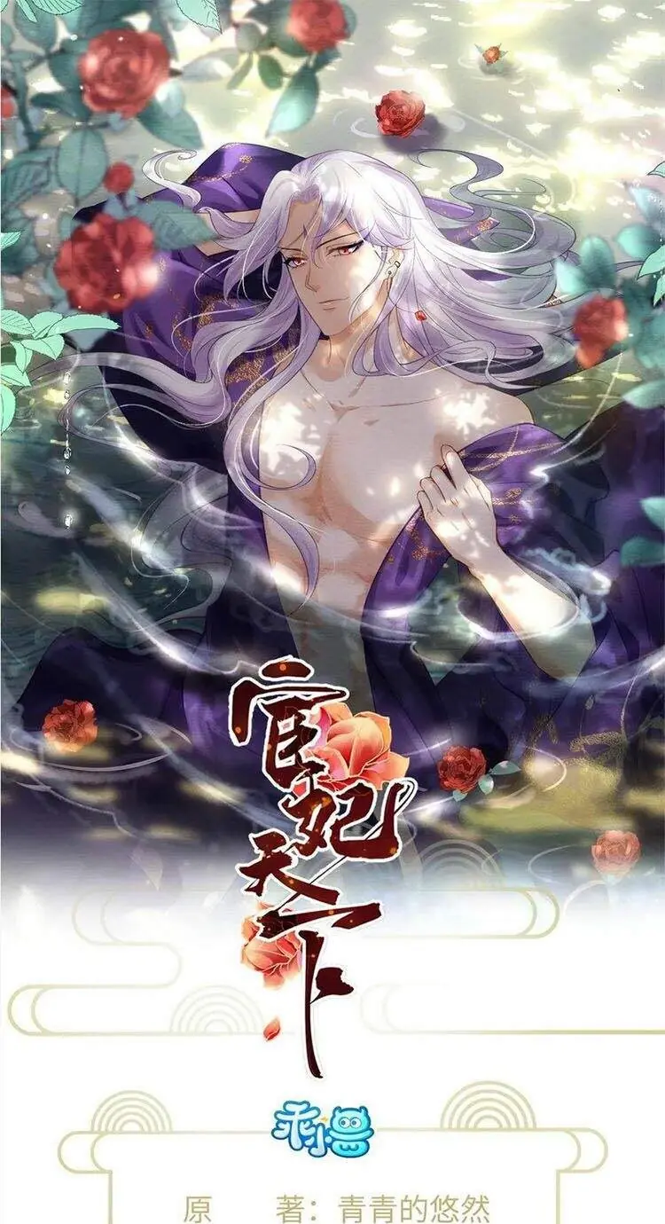 Hoạn Phi Thiên Hạ Chapter 151 - Trang 1