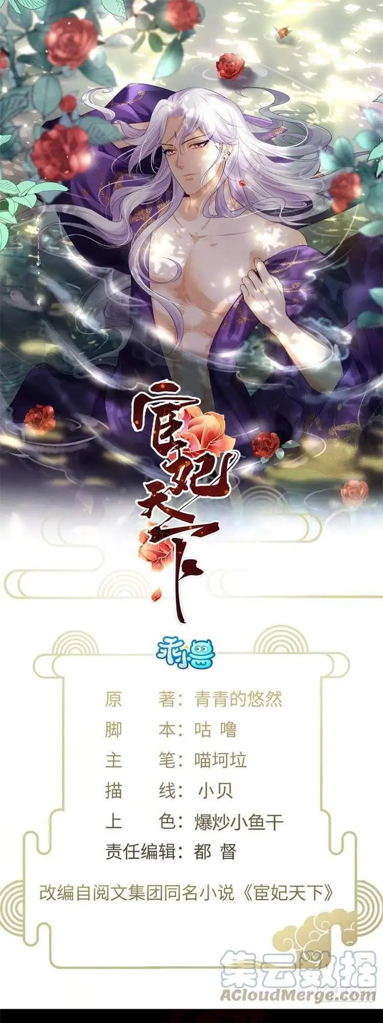 Hoạn Phi Thiên Hạ Chapter 164 - Trang 1