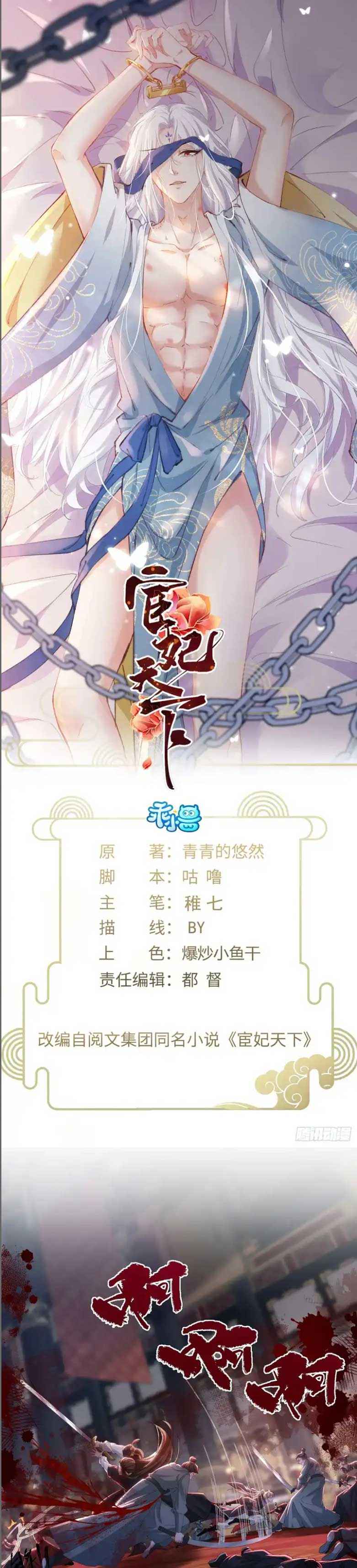 Hoạn Phi Thiên Hạ Chapter 451 - Trang 2