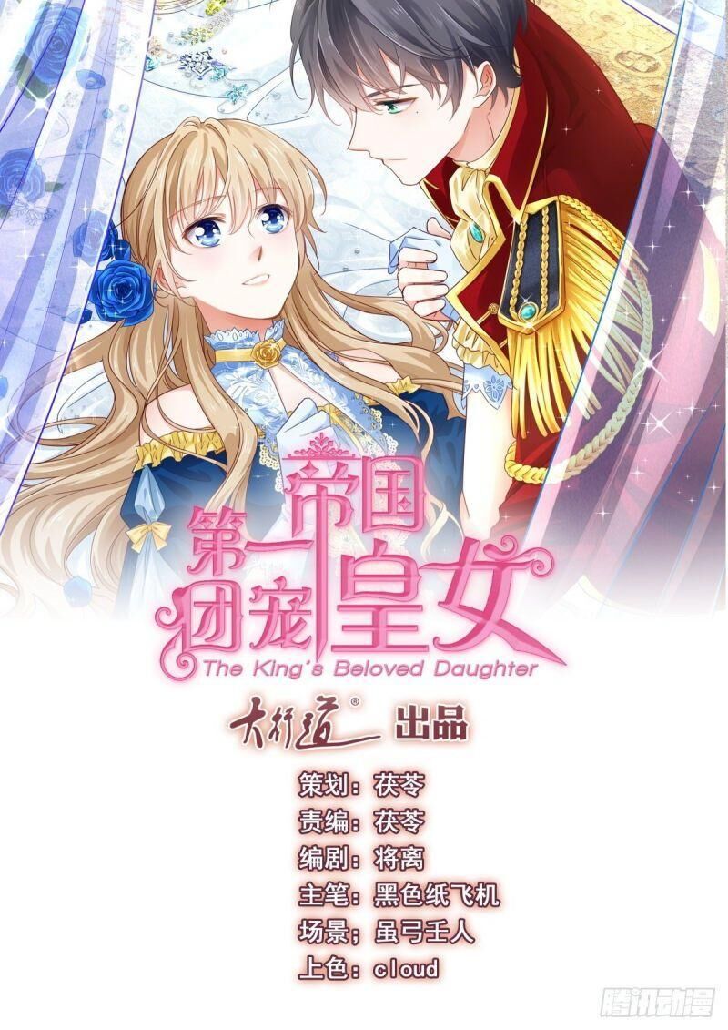 Hoàng Nữ Được Cưng Chiều Nhất Đế Quốc Chapter 0 - Trang 1