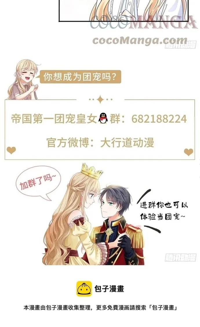 Hoàng Nữ Được Cưng Chiều Nhất Đế Quốc Chapter 109 - Trang 39