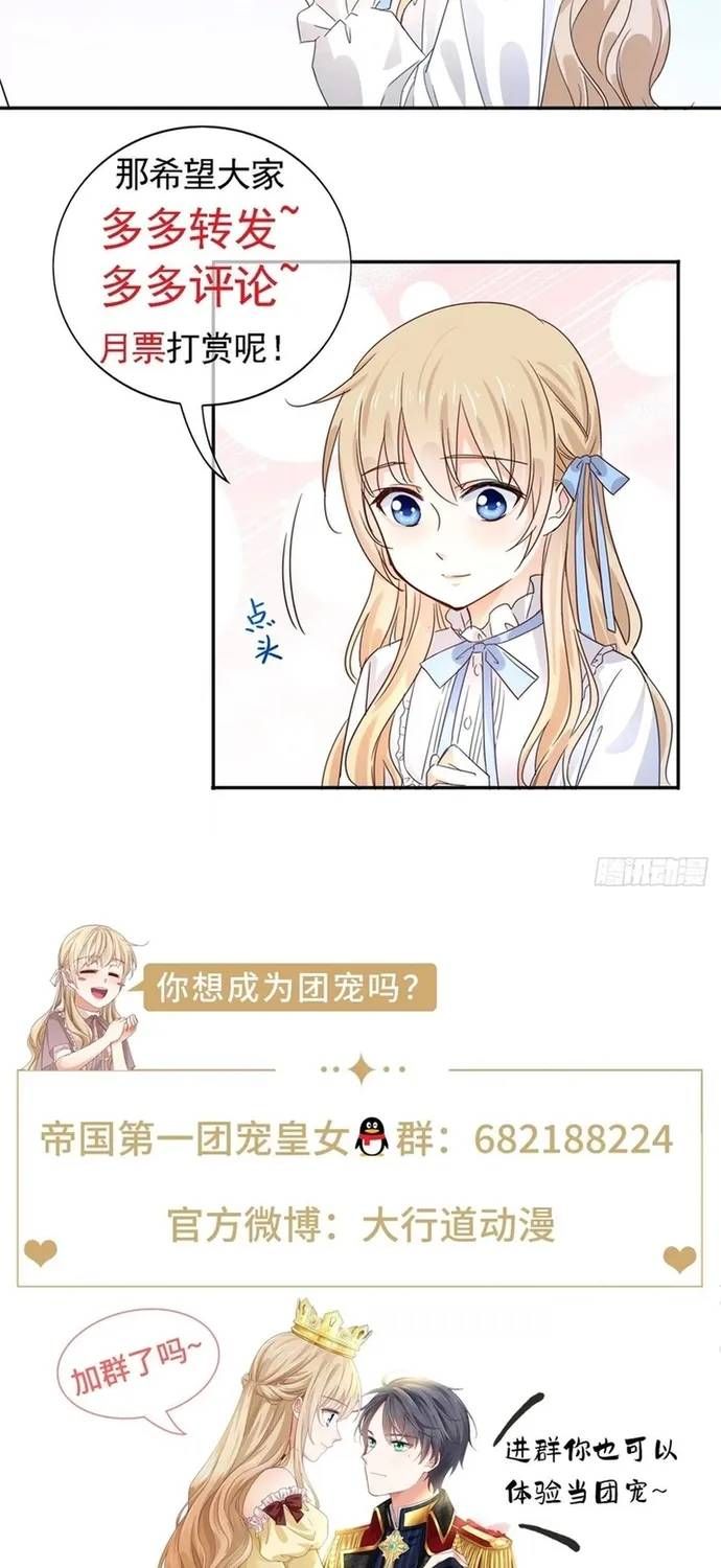 Hoàng Nữ Được Cưng Chiều Nhất Đế Quốc Chapter 110 - Trang 33