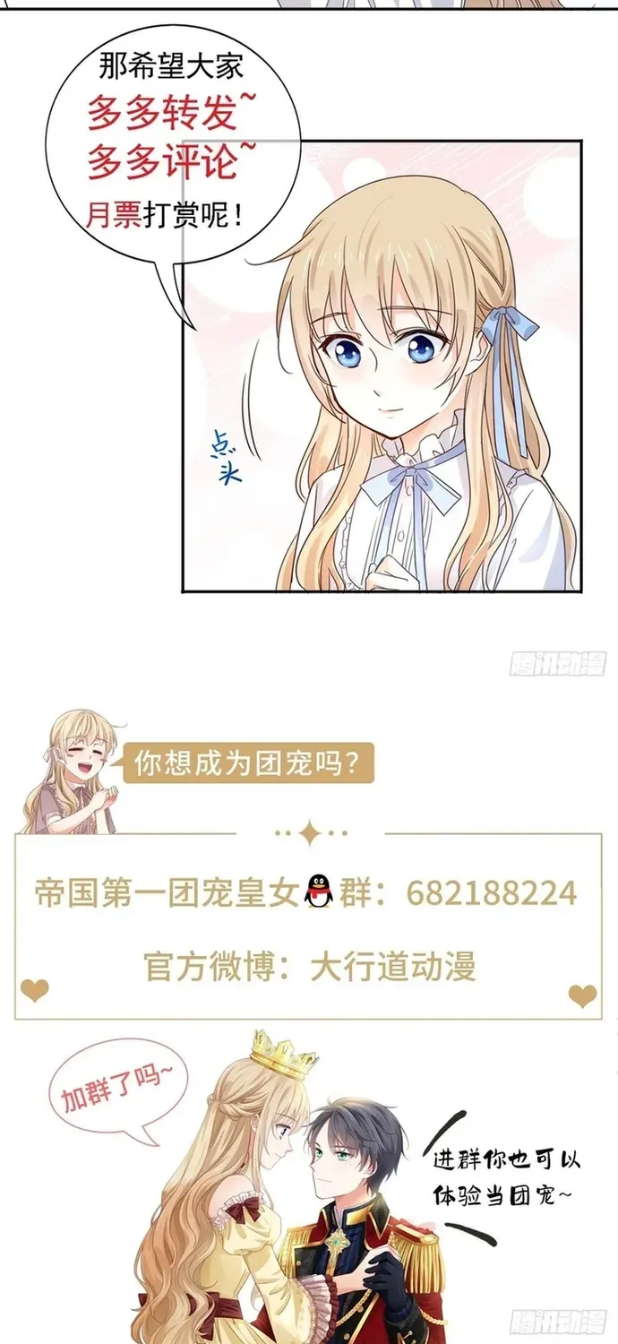 Hoàng Nữ Được Cưng Chiều Nhất Đế Quốc Chapter 120 - Trang 33