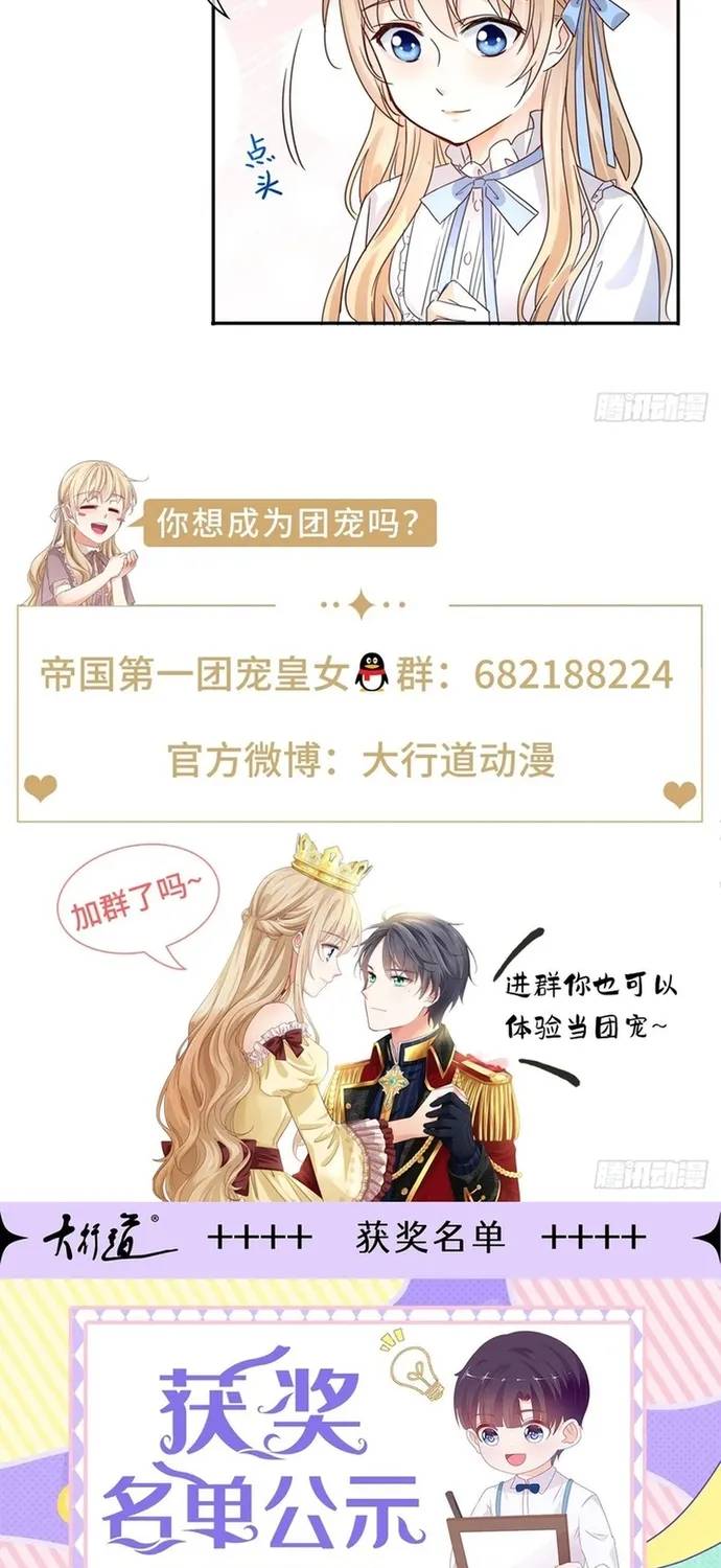 Hoàng Nữ Được Cưng Chiều Nhất Đế Quốc Chapter 124 - Trang 41
