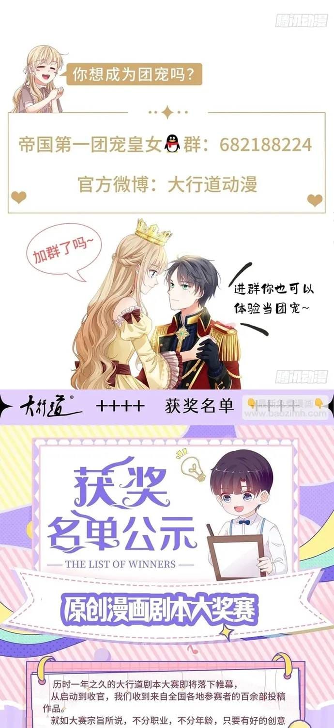 Hoàng Nữ Được Cưng Chiều Nhất Đế Quốc Chapter 125 - Trang 44