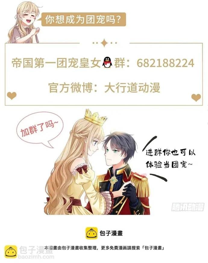 Hoàng Nữ Được Cưng Chiều Nhất Đế Quốc Chapter 126 - Trang 39