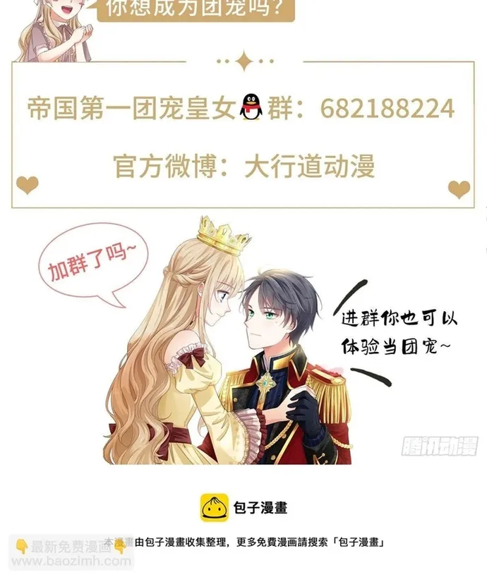 Hoàng Nữ Được Cưng Chiều Nhất Đế Quốc Chapter 127 - Trang 44