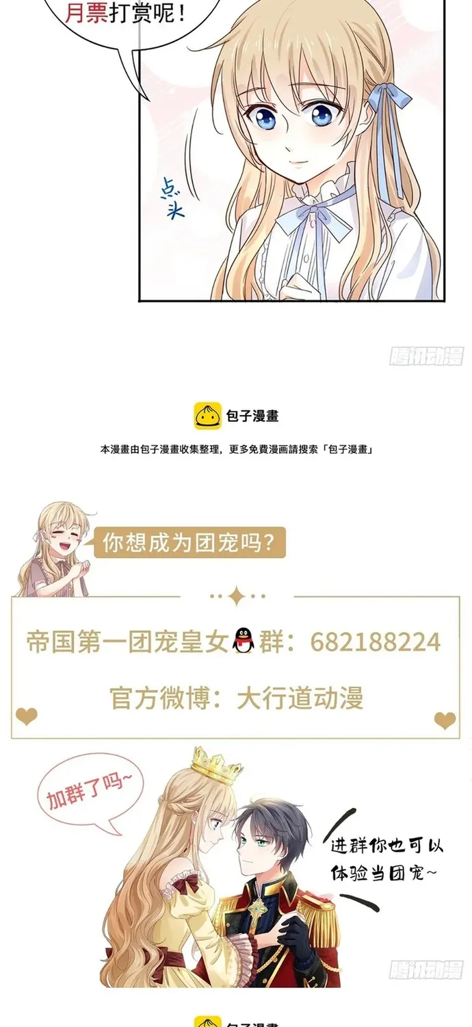 Hoàng Nữ Được Cưng Chiều Nhất Đế Quốc Chapter 132 - Trang 42
