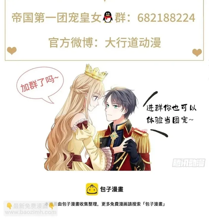 Hoàng Nữ Được Cưng Chiều Nhất Đế Quốc Chapter 133 - Trang 35