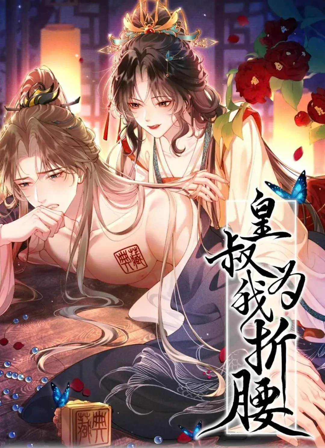 Hoàng Thúc Vì Ta Mà Cúi Mình Chapter 0 - Trang 2