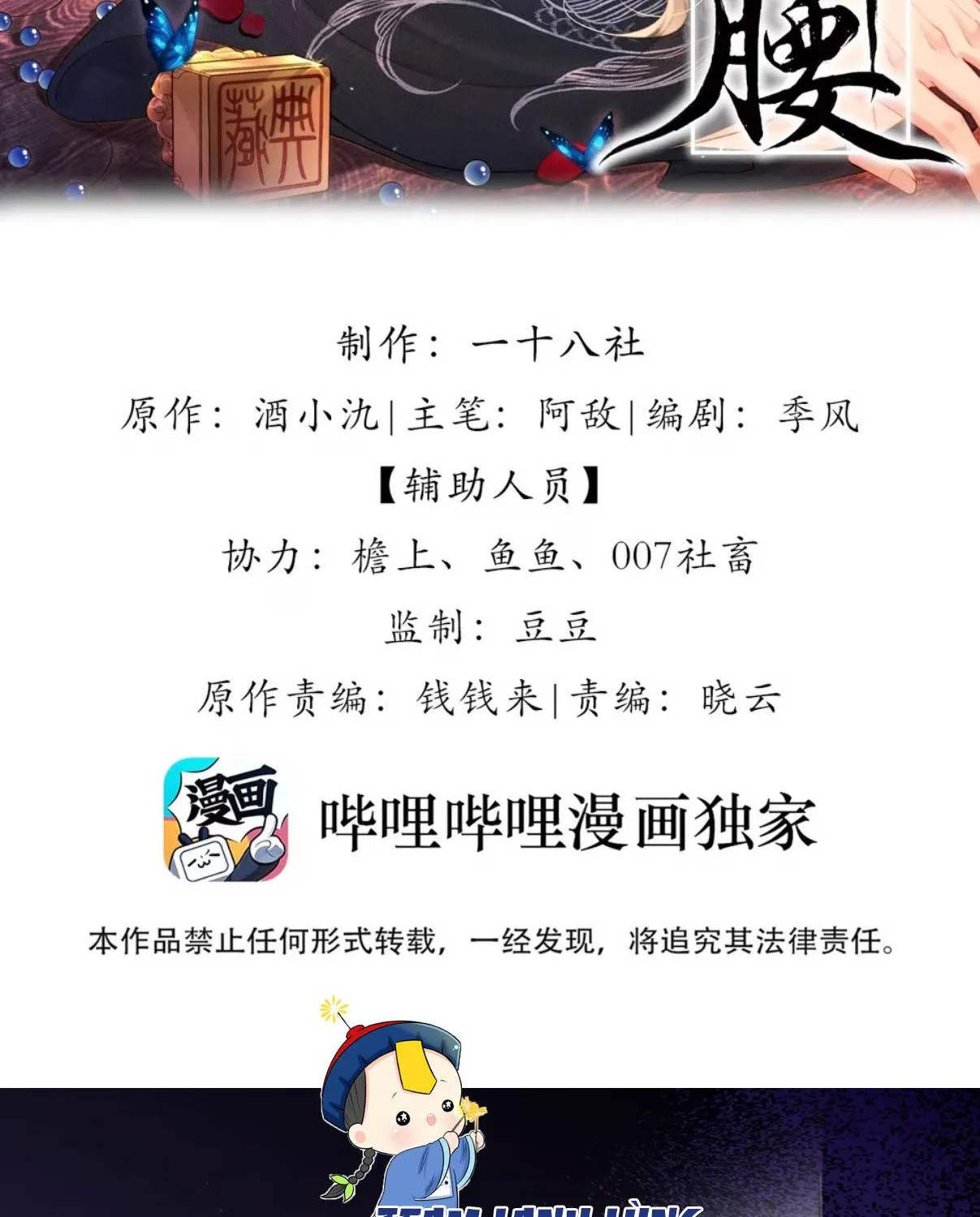 Hoàng Thúc Vì Ta Mà Cúi Mình Chapter 10 - Trang 3